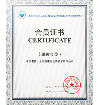 上海市张江高科技园区发展事务协商促进会会员（雷火电竞app
）