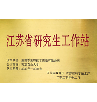 江苏省研究生工作站