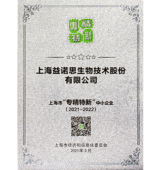 上海市”专精特新“中心企业（2021-2022）（雷火电竞app
）