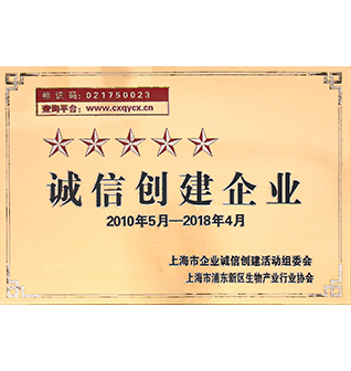 诚信创建企业（雷火电竞app
）