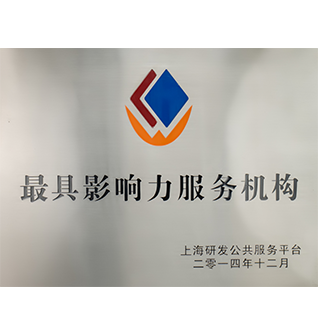 2014年度最具影响力服务机构（雷火电竞app
）