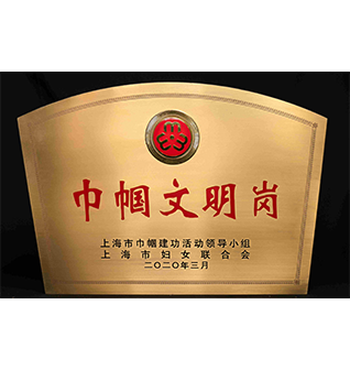 巾帼文明岗（雷火电竞app
）