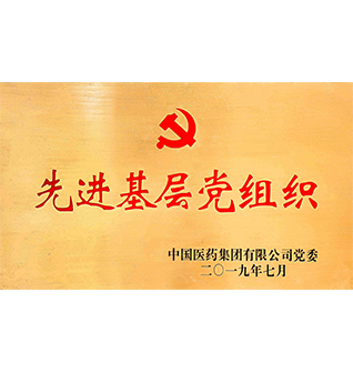 先进基层党组织（雷火电竞app
）