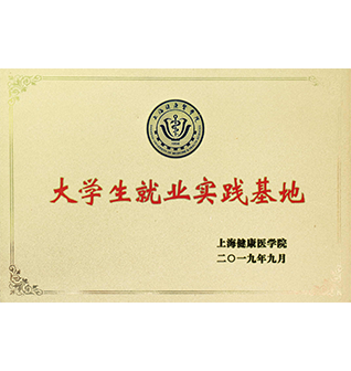 大学生就业实践基地（雷火电竞app
）